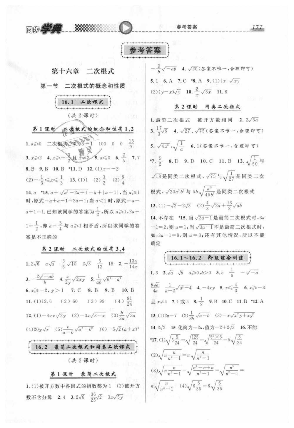 2018年惠宇文化同步学典八年级数学第一学期人教版 第1页