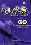2018年惠宇文化同步学典八年级数学第一学期人教版