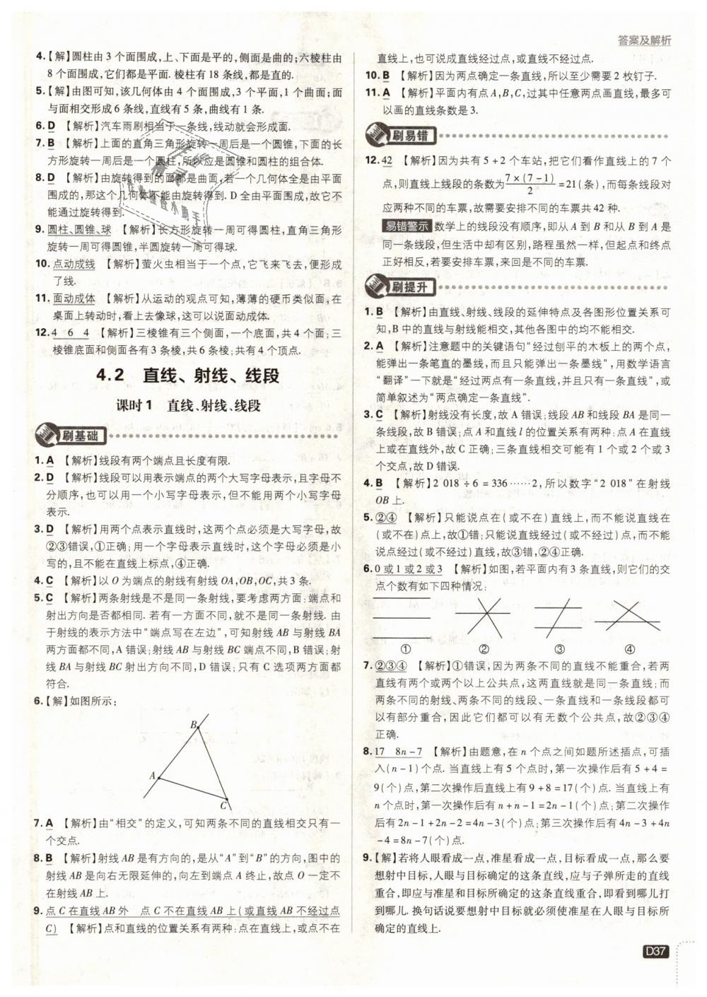 2018年初中必刷題七年級數(shù)學上冊人教版 第37頁