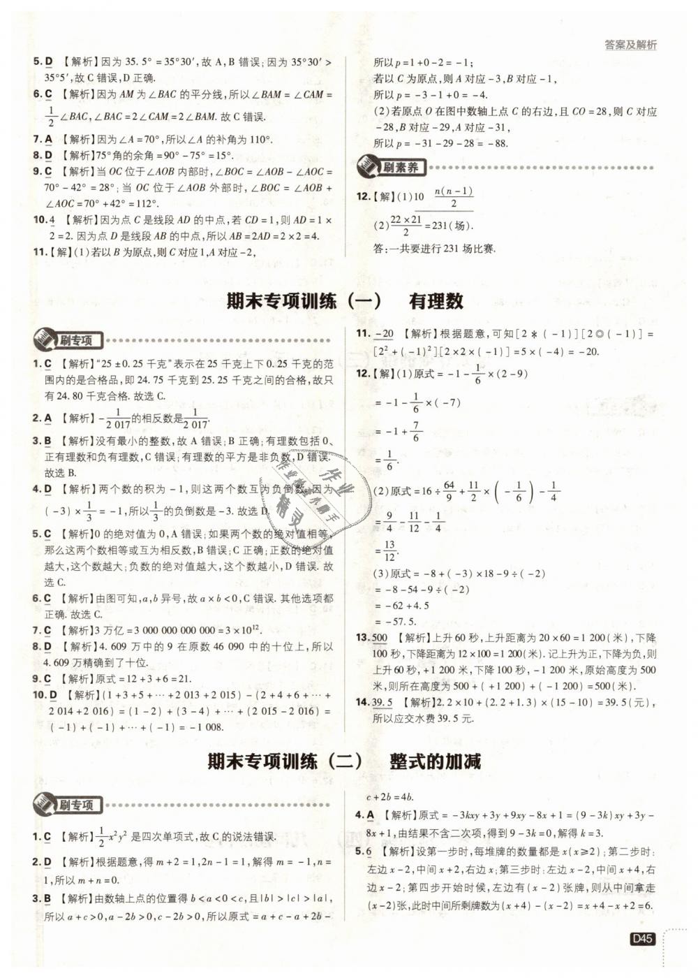 2018年初中必刷題七年級(jí)數(shù)學(xué)上冊(cè)人教版 第45頁(yè)