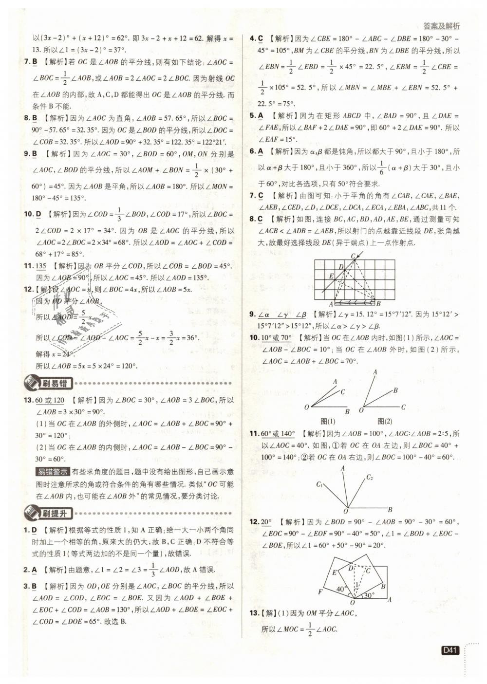 2018年初中必刷題七年級數(shù)學(xué)上冊人教版 第41頁