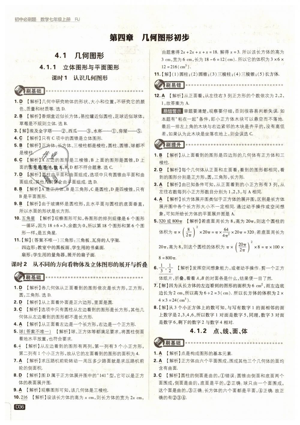 2018年初中必刷題七年級數(shù)學上冊人教版 第36頁