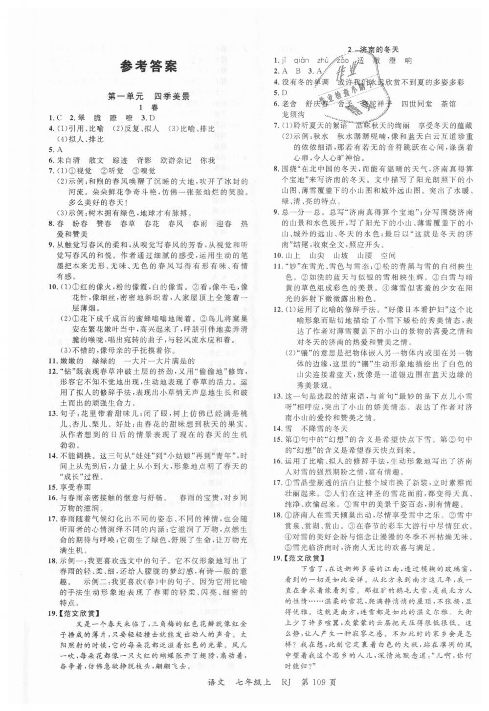 2018年品至教育一线课堂七年级语文上册人教版 第1页