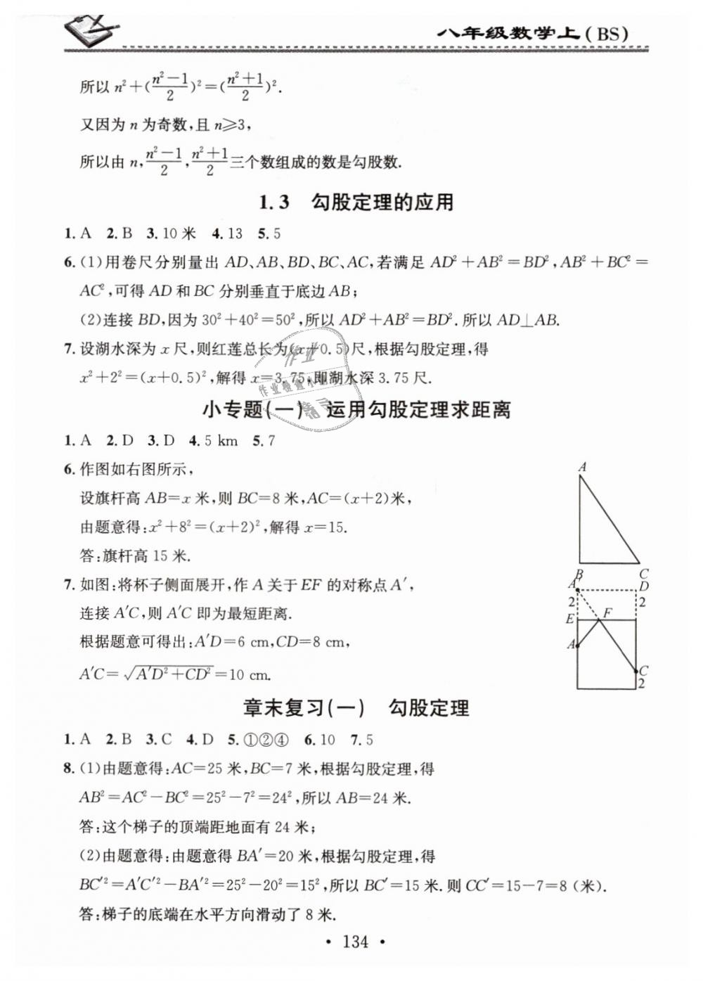 2018年名校課堂小練習(xí)八年級(jí)數(shù)學(xué)上冊(cè)北師大版 第2頁