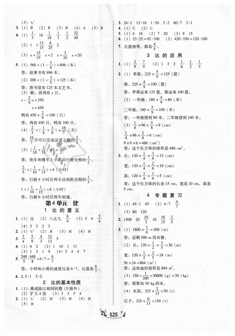 2018年百年学典课时学练测六年级数学上册人教版 第5页