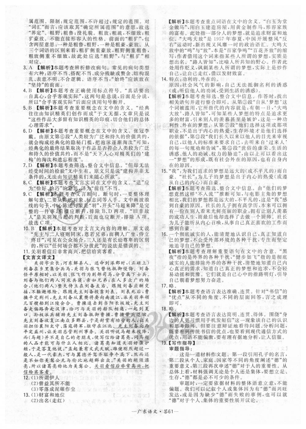 2018年天利38套中考试题精选九年级语文广东省专版 第61页