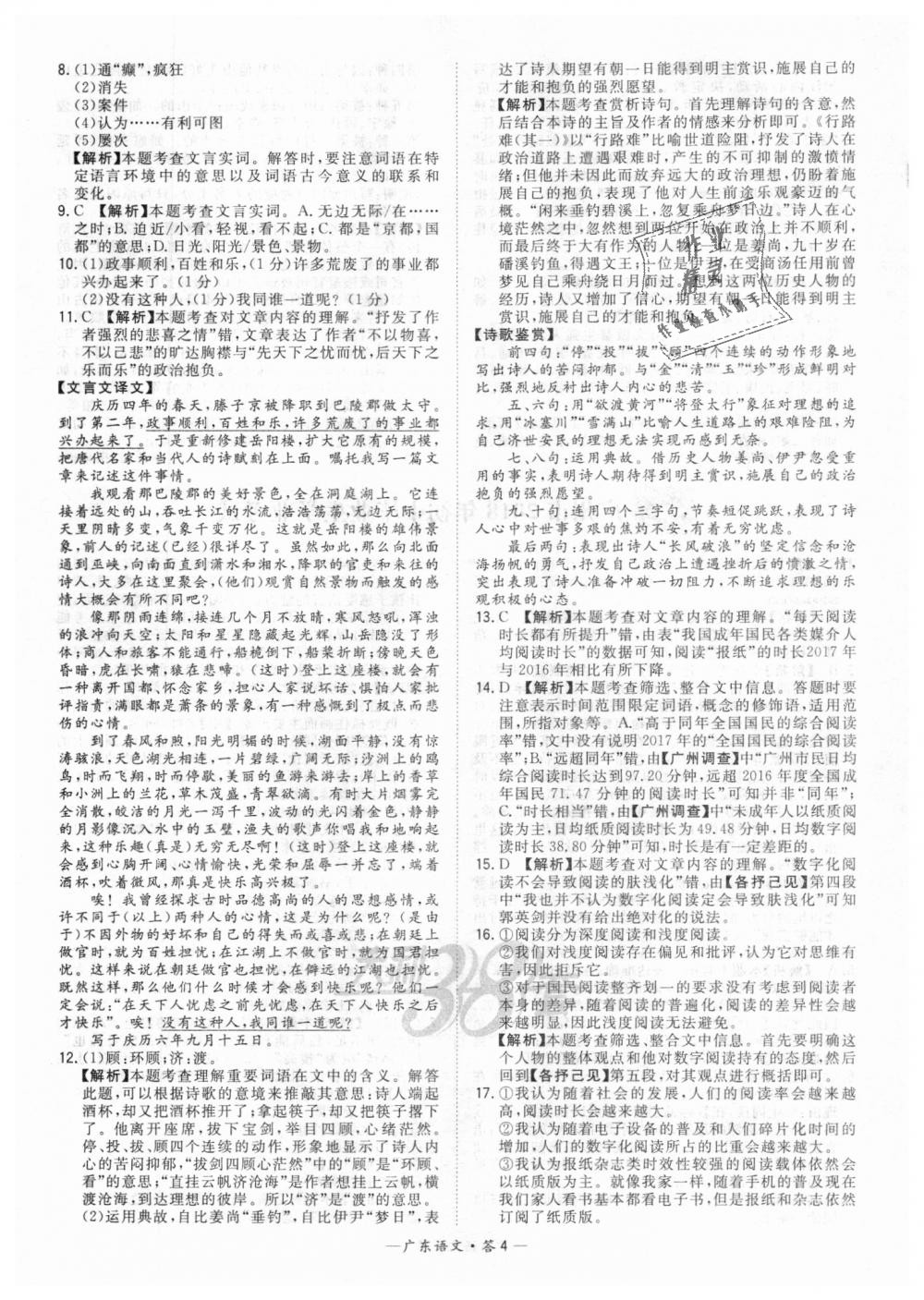 2018年天利38套中考试题精选九年级语文广东省专版 第4页