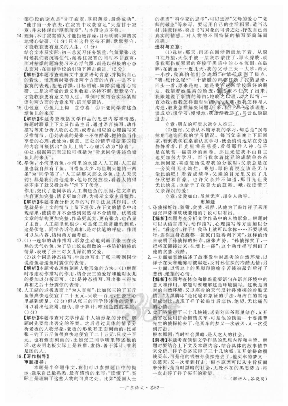 2018年天利38套中考试题精选九年级语文广东省专版 第52页