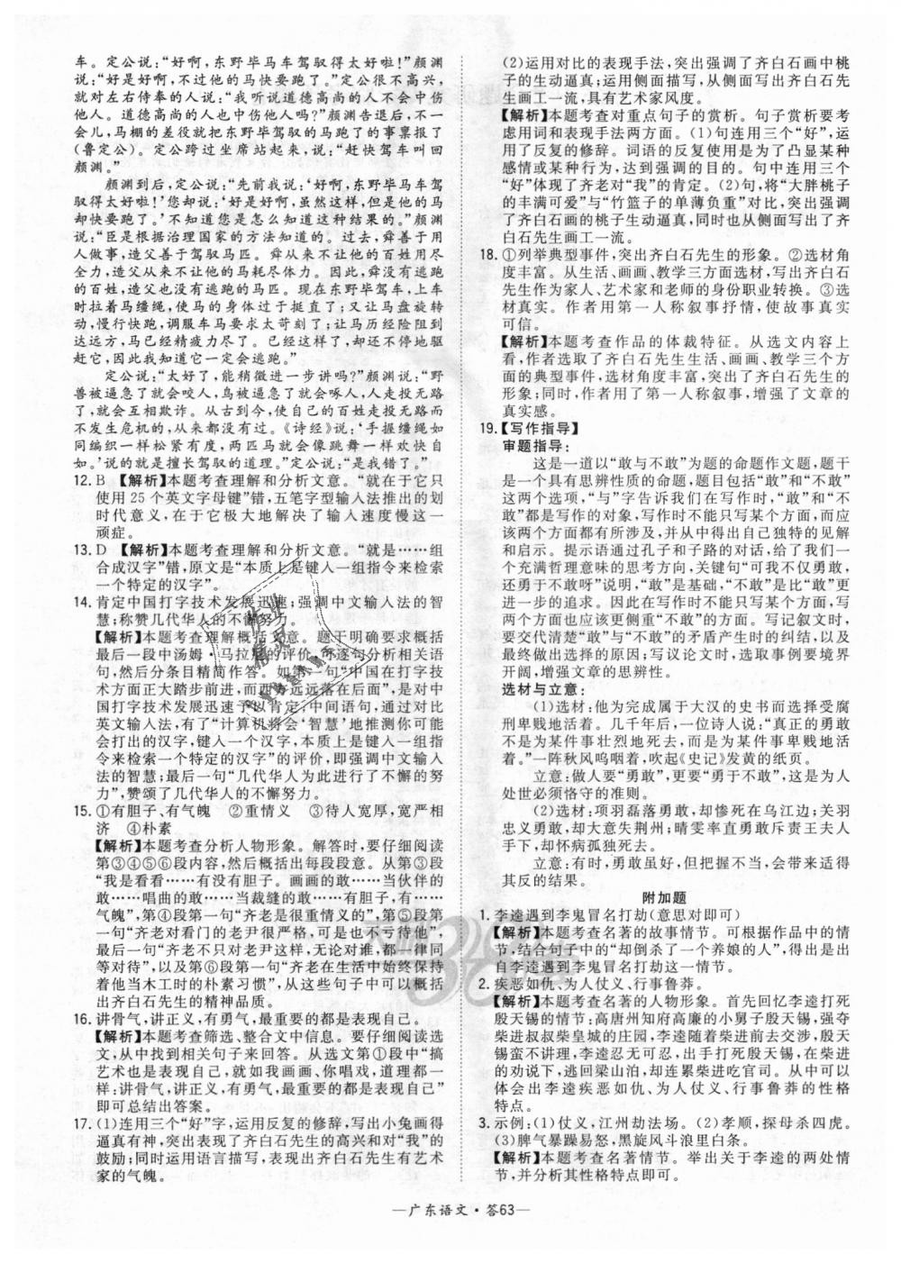 2018年天利38套中考试题精选九年级语文广东省专版 第63页
