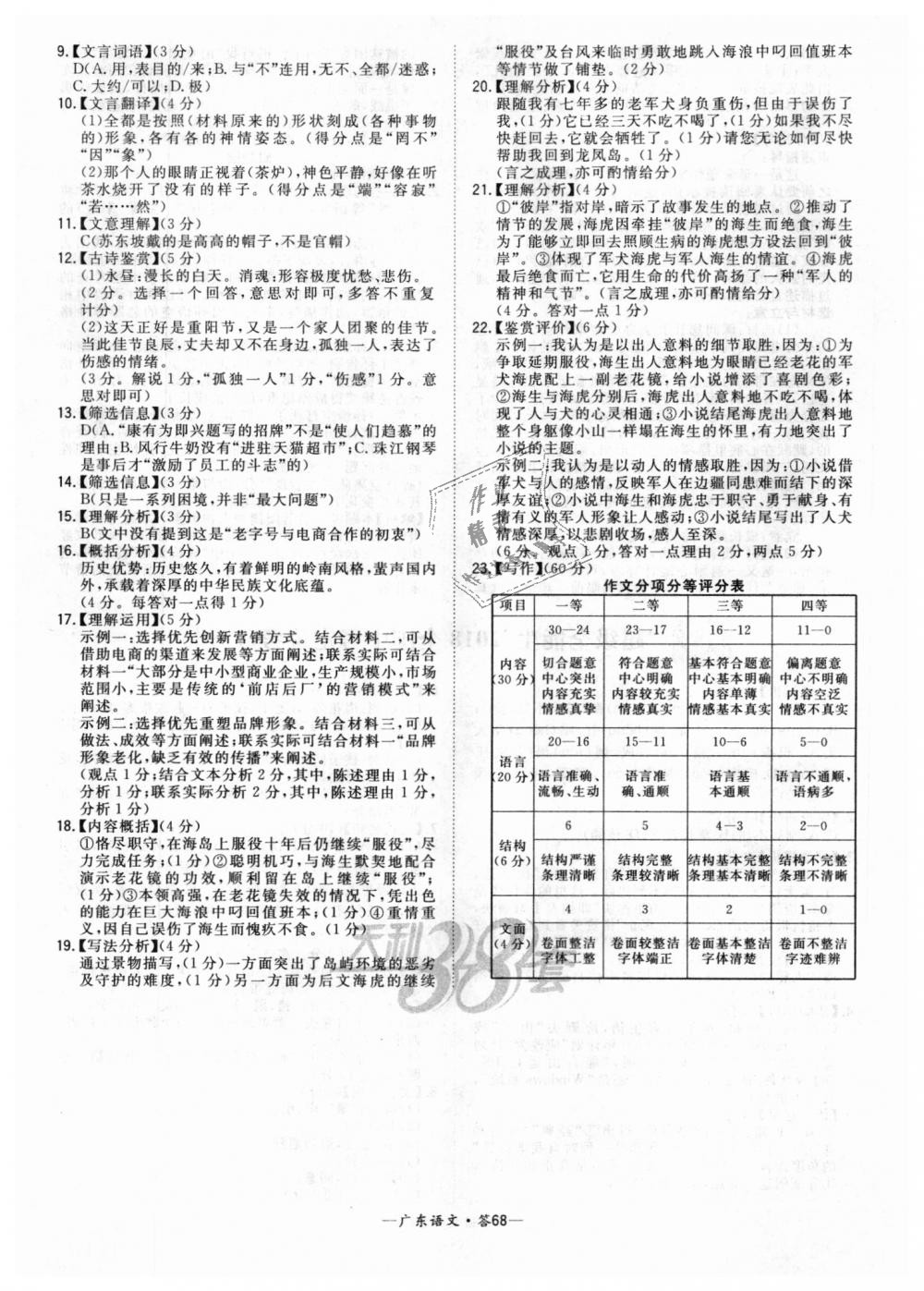2018年天利38套中考试题精选九年级语文广东省专版 第68页