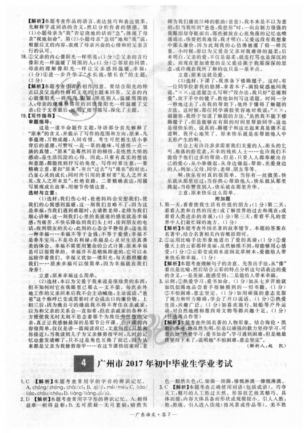 2018年天利38套中考试题精选九年级语文广东省专版 第7页