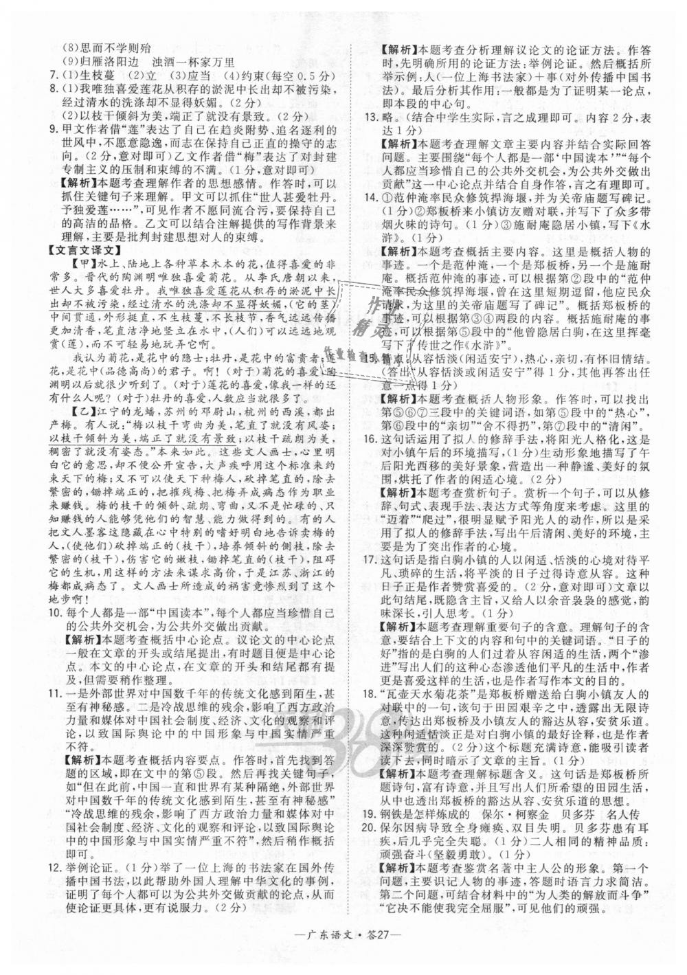 2018年天利38套中考试题精选九年级语文广东省专版 第27页