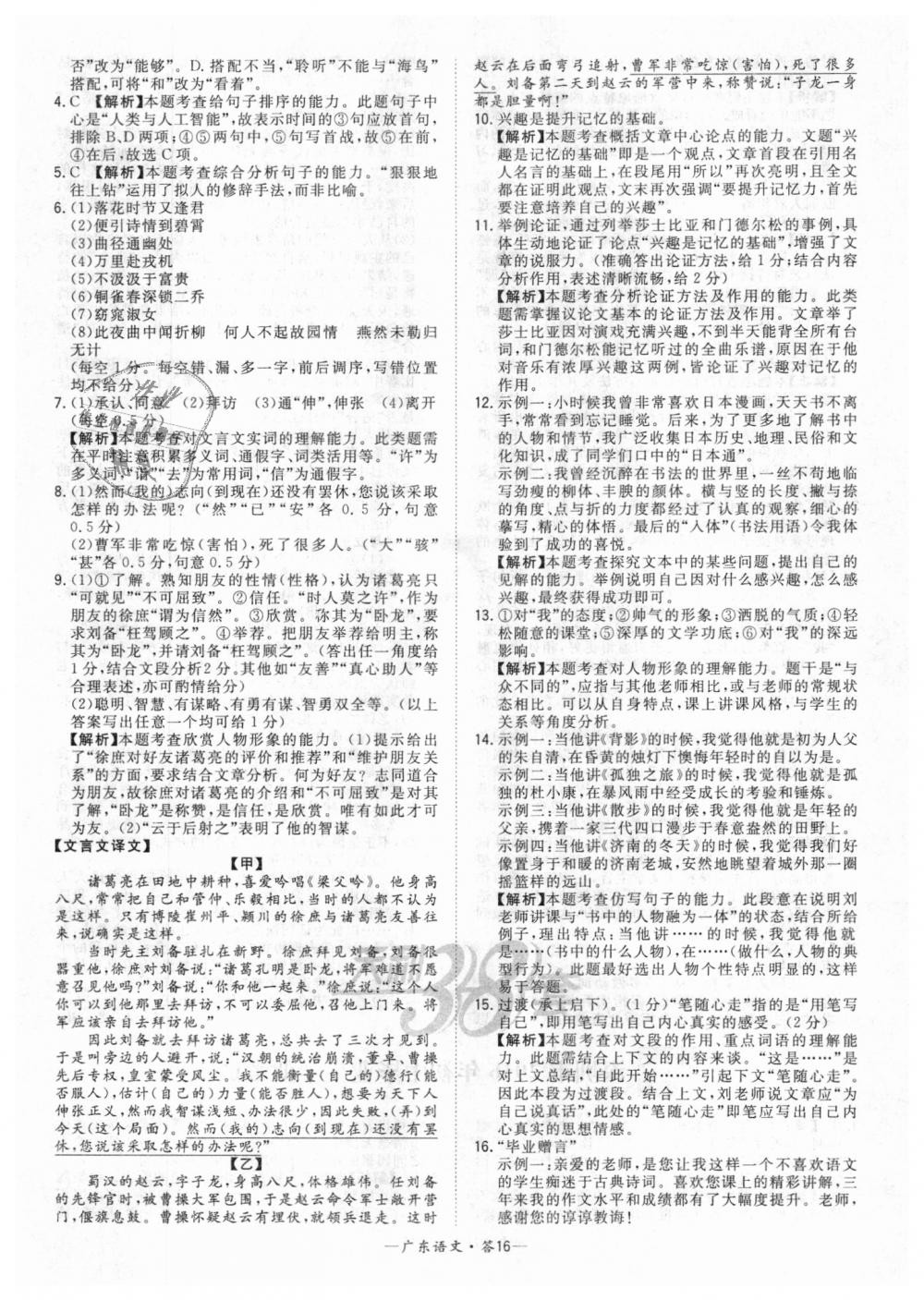 2018年天利38套中考试题精选九年级语文广东省专版 第16页