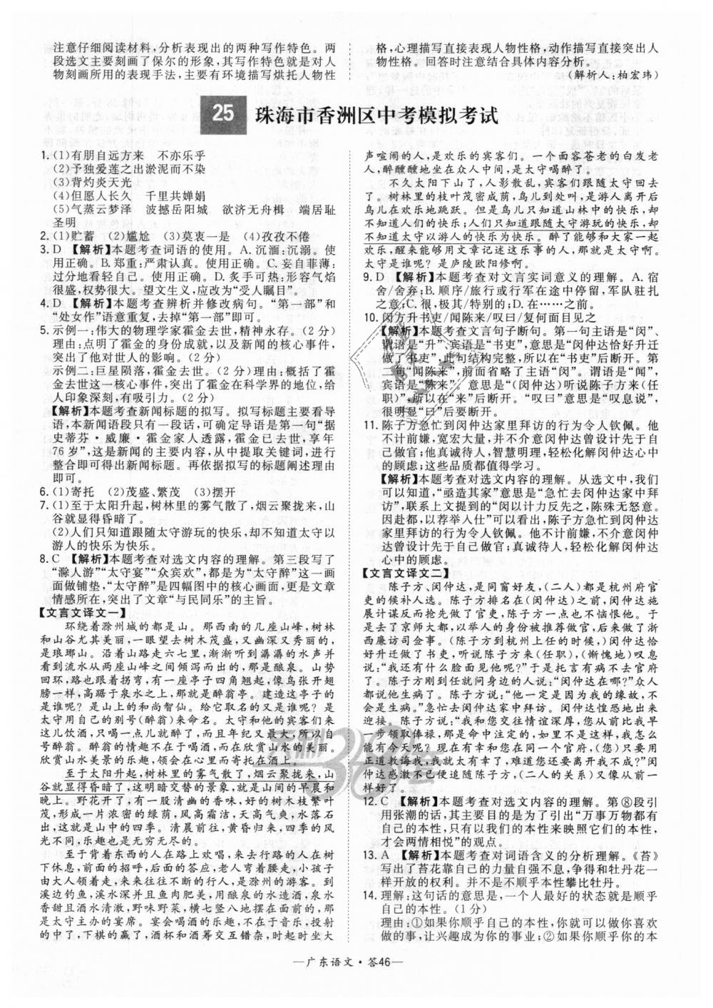 2018年天利38套中考试题精选九年级语文广东省专版 第46页
