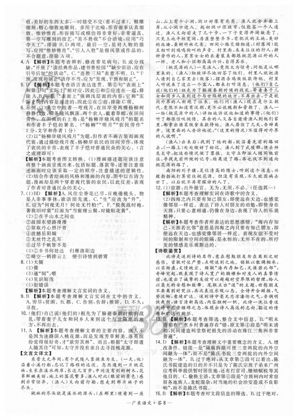 2018年天利38套中考试题精选九年级语文广东省专版 第8页