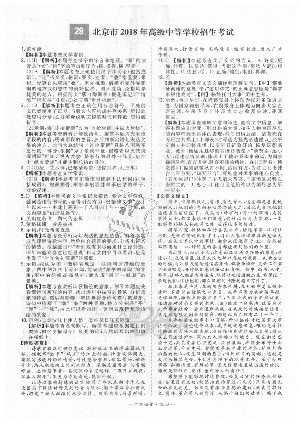 2018年天利38套中考试题精选九年级语文广东省专版 第53页