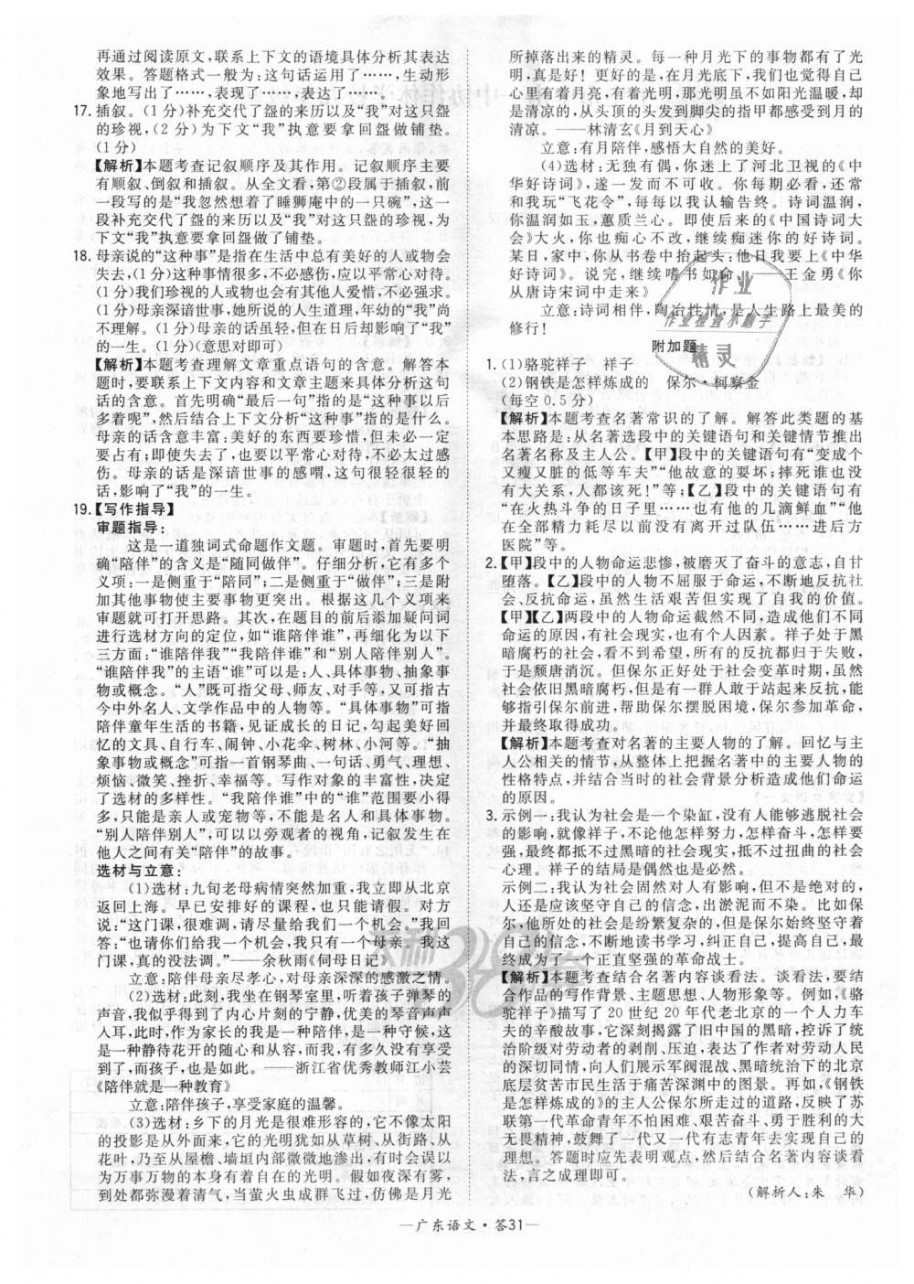 2018年天利38套中考试题精选九年级语文广东省专版 第31页