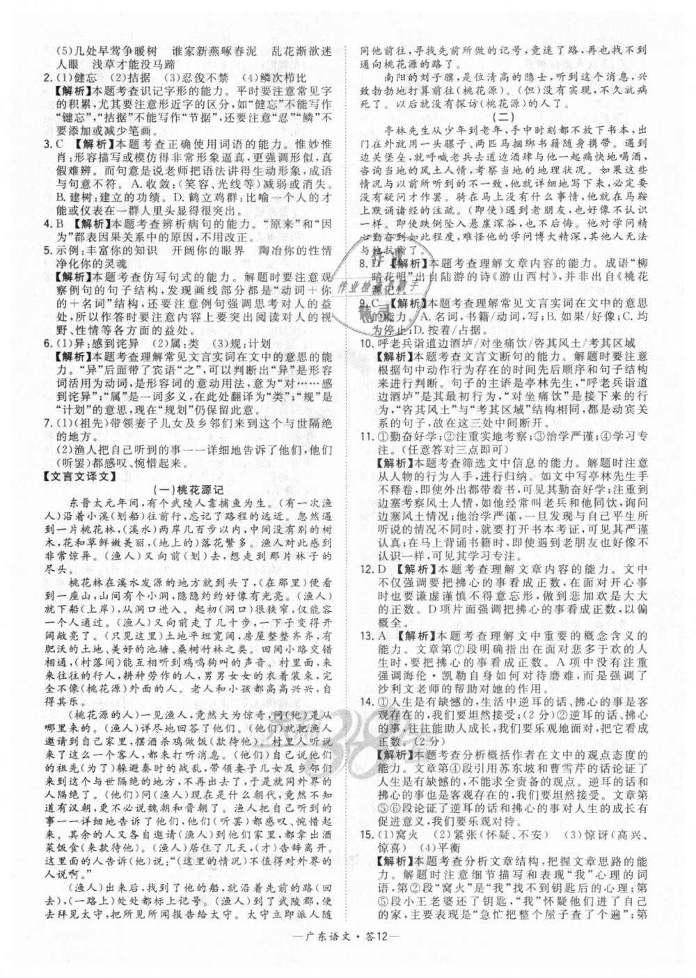2018年天利38套中考试题精选九年级语文广东省专版 第12页