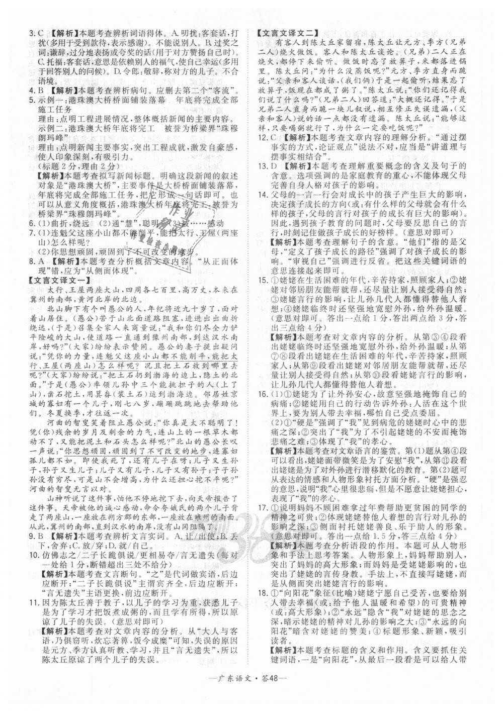 2018年天利38套中考试题精选九年级语文广东省专版 第48页