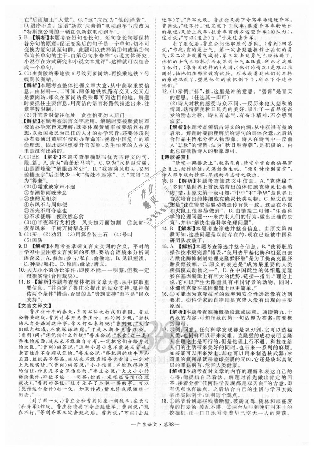 2018年天利38套中考试题精选九年级语文广东省专版 第38页