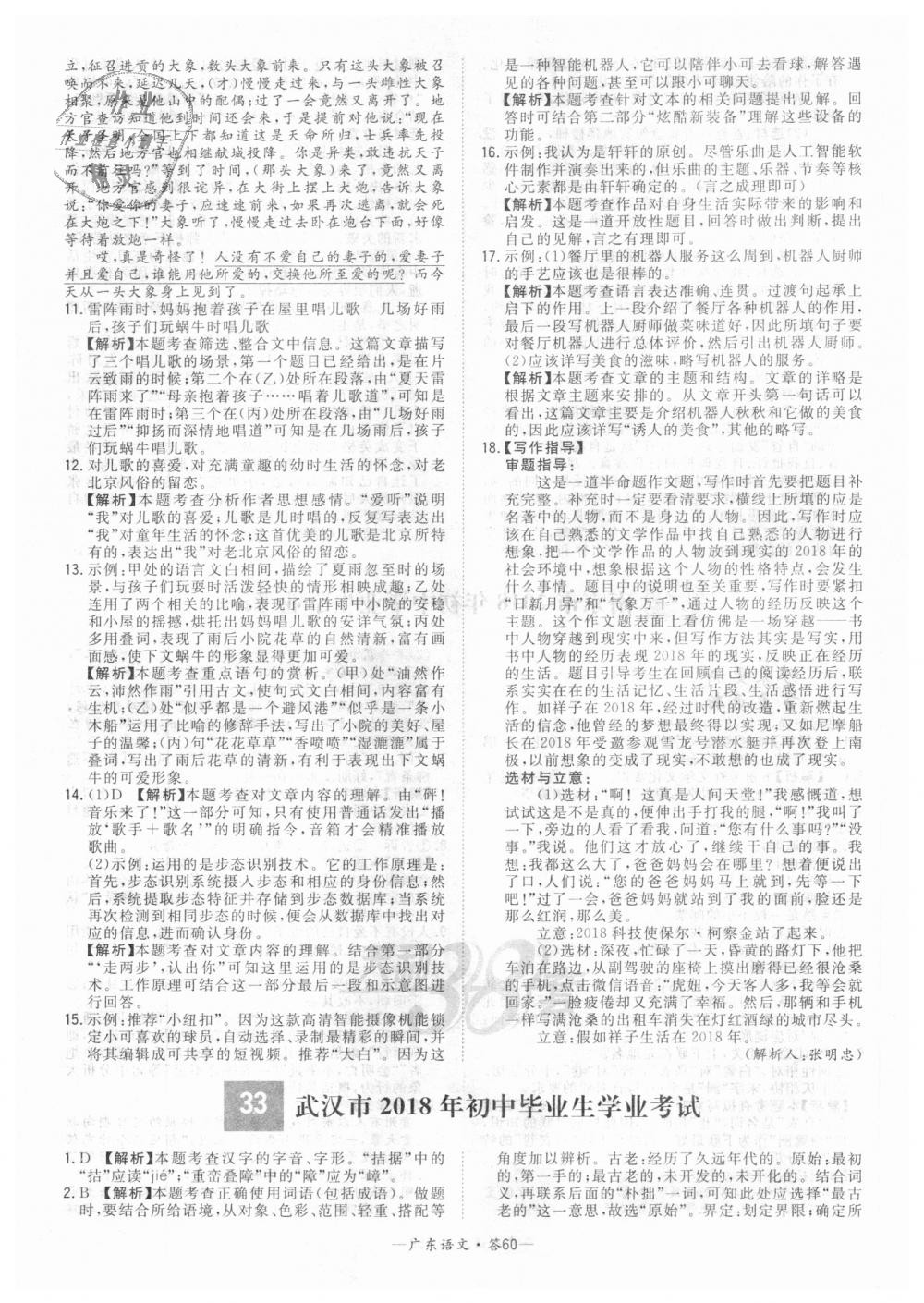 2018年天利38套中考试题精选九年级语文广东省专版 第60页