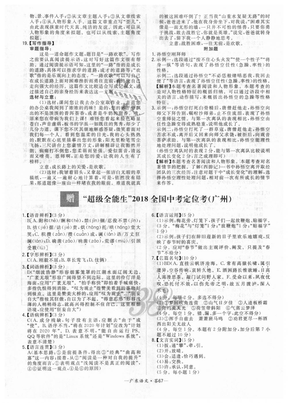 2018年天利38套中考试题精选九年级语文广东省专版 第67页