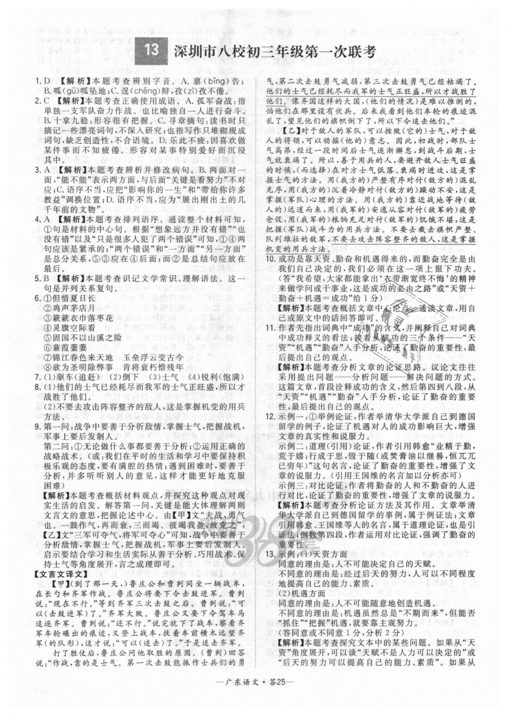 2018年天利38套中考试题精选九年级语文广东省专版 第25页