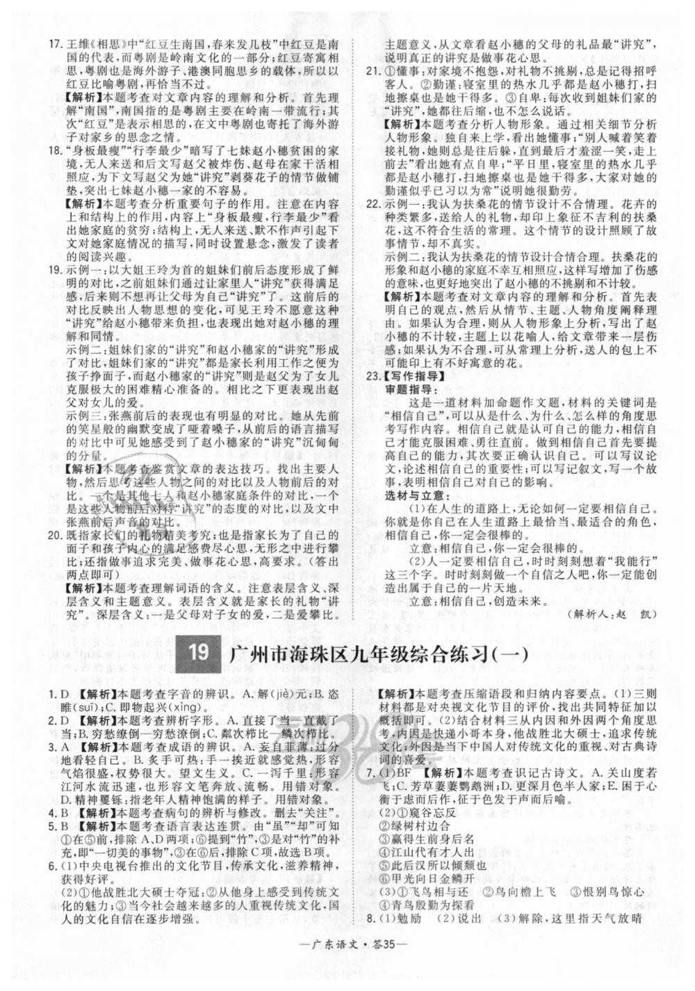 2018年天利38套中考试题精选九年级语文广东省专版 第35页