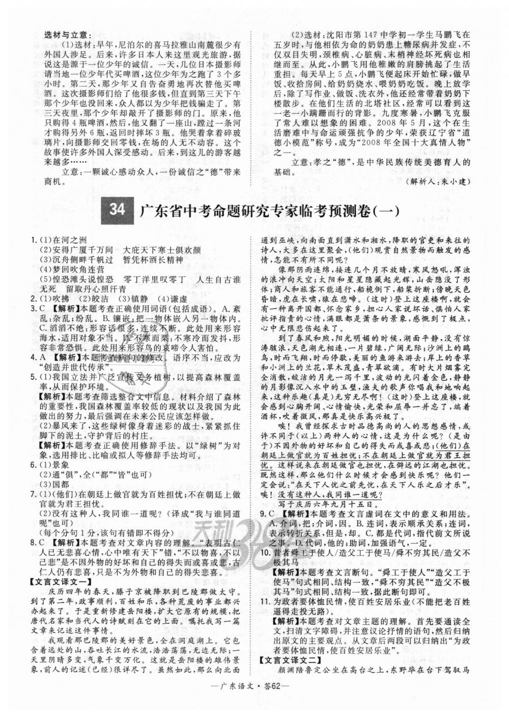 2018年天利38套中考试题精选九年级语文广东省专版 第62页