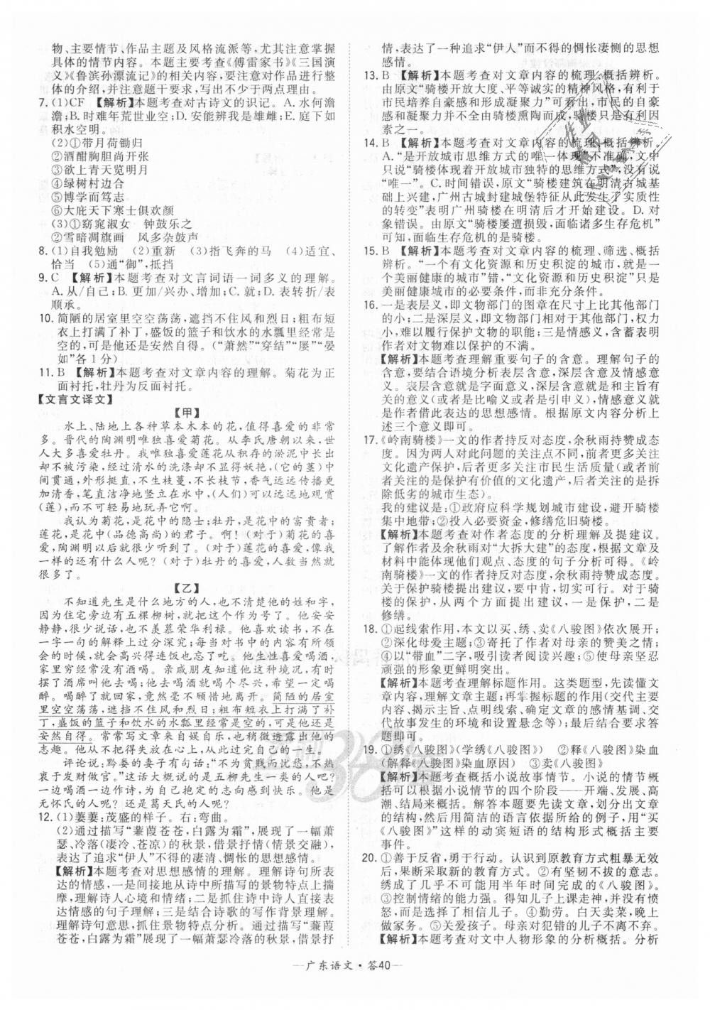 2018年天利38套中考试题精选九年级语文广东省专版 第40页