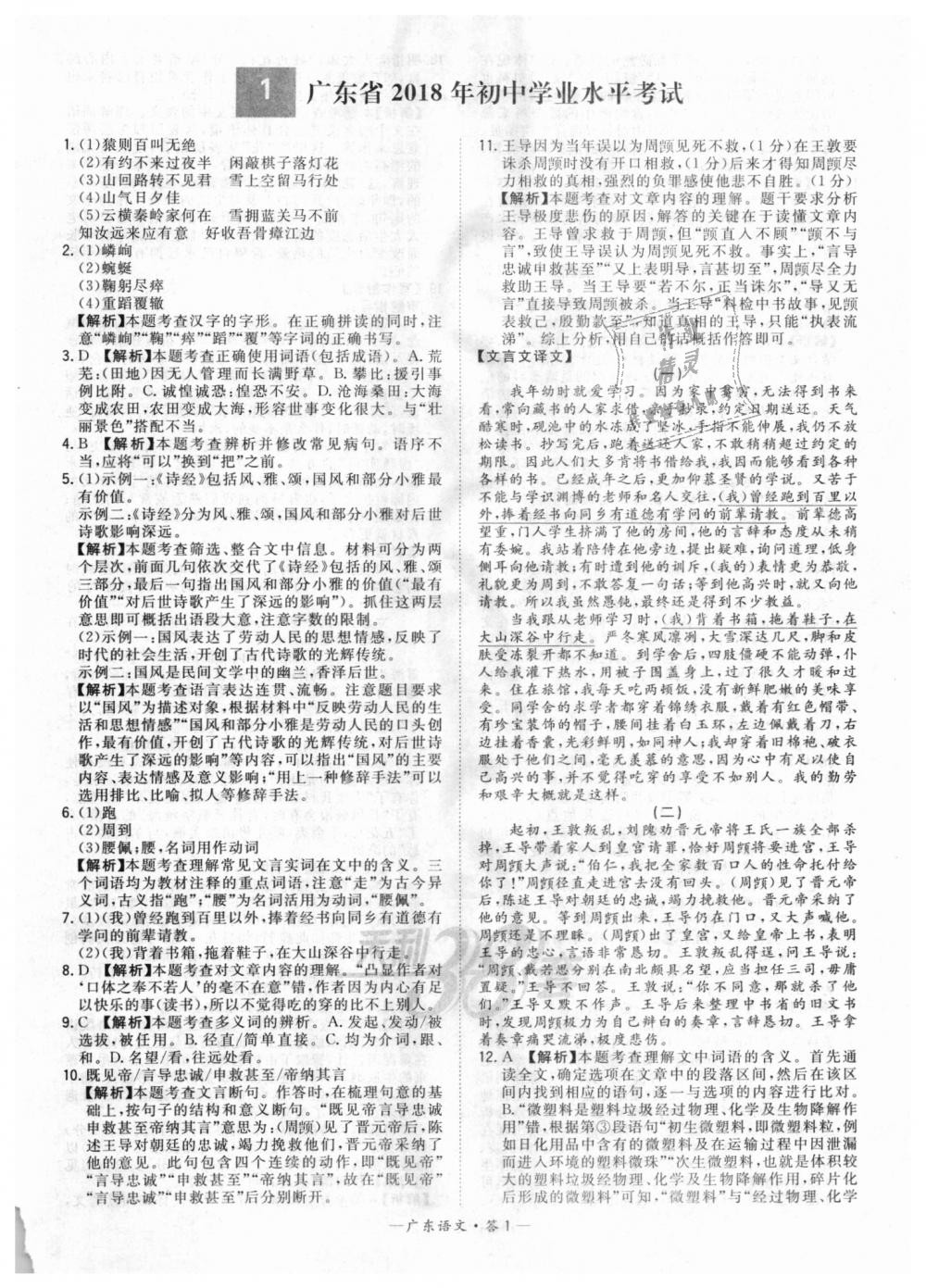 2018年天利38套中考试题精选九年级语文广东省专版 第1页