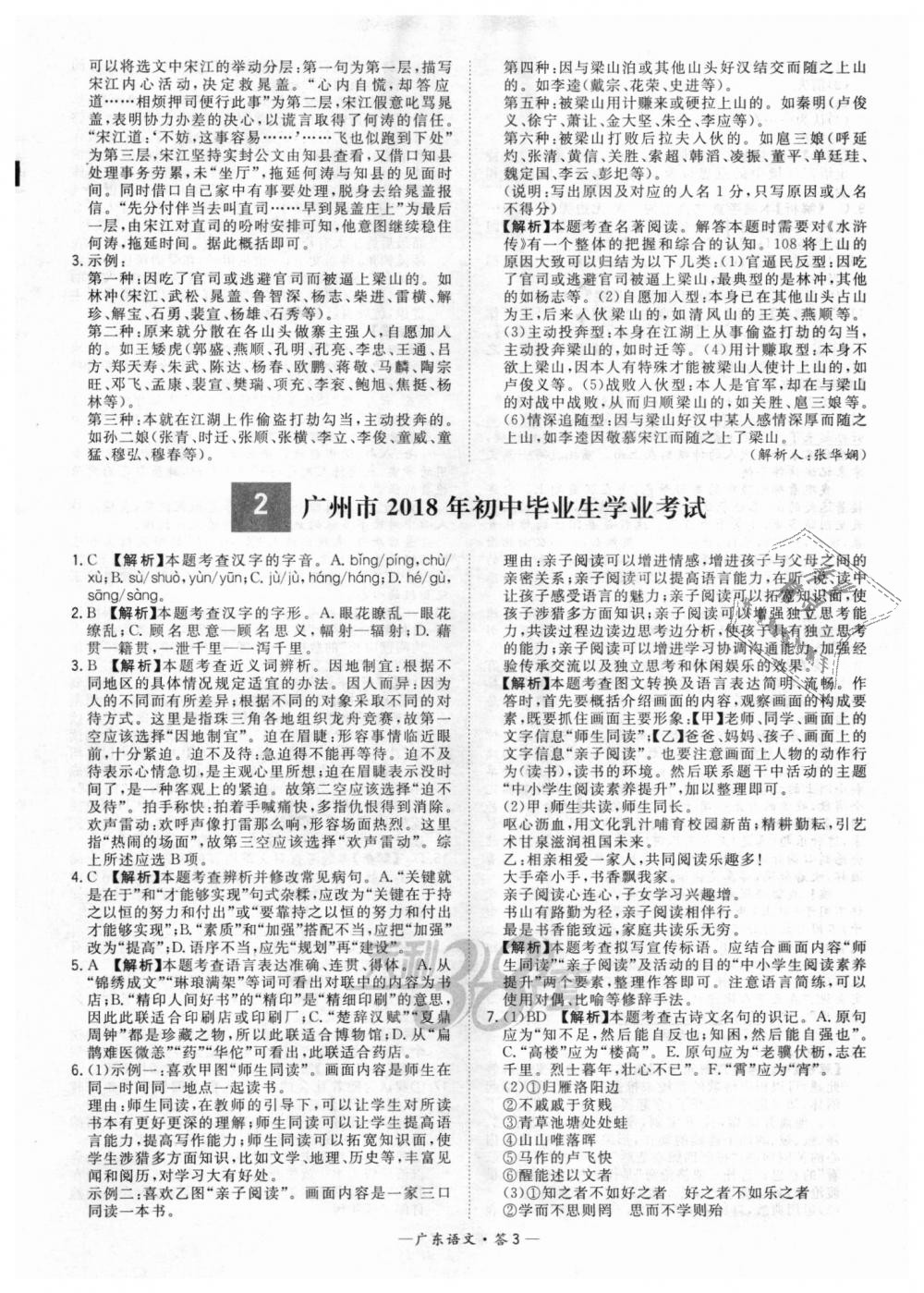 2018年天利38套中考试题精选九年级语文广东省专版 第3页