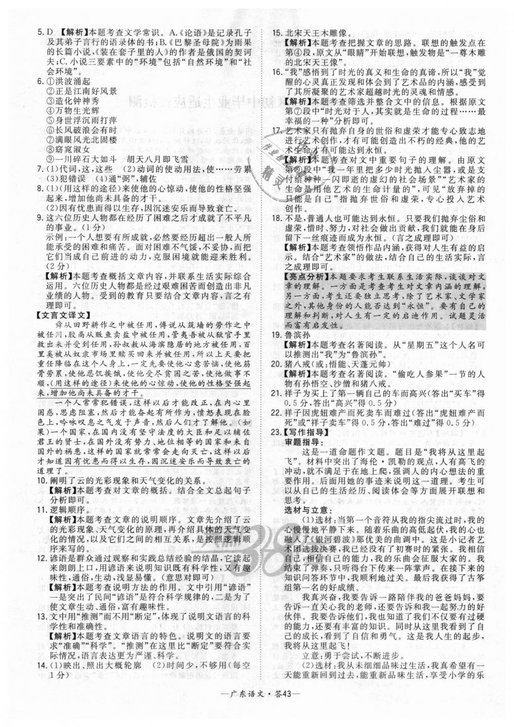 2018年天利38套中考试题精选九年级语文广东省专版 第43页