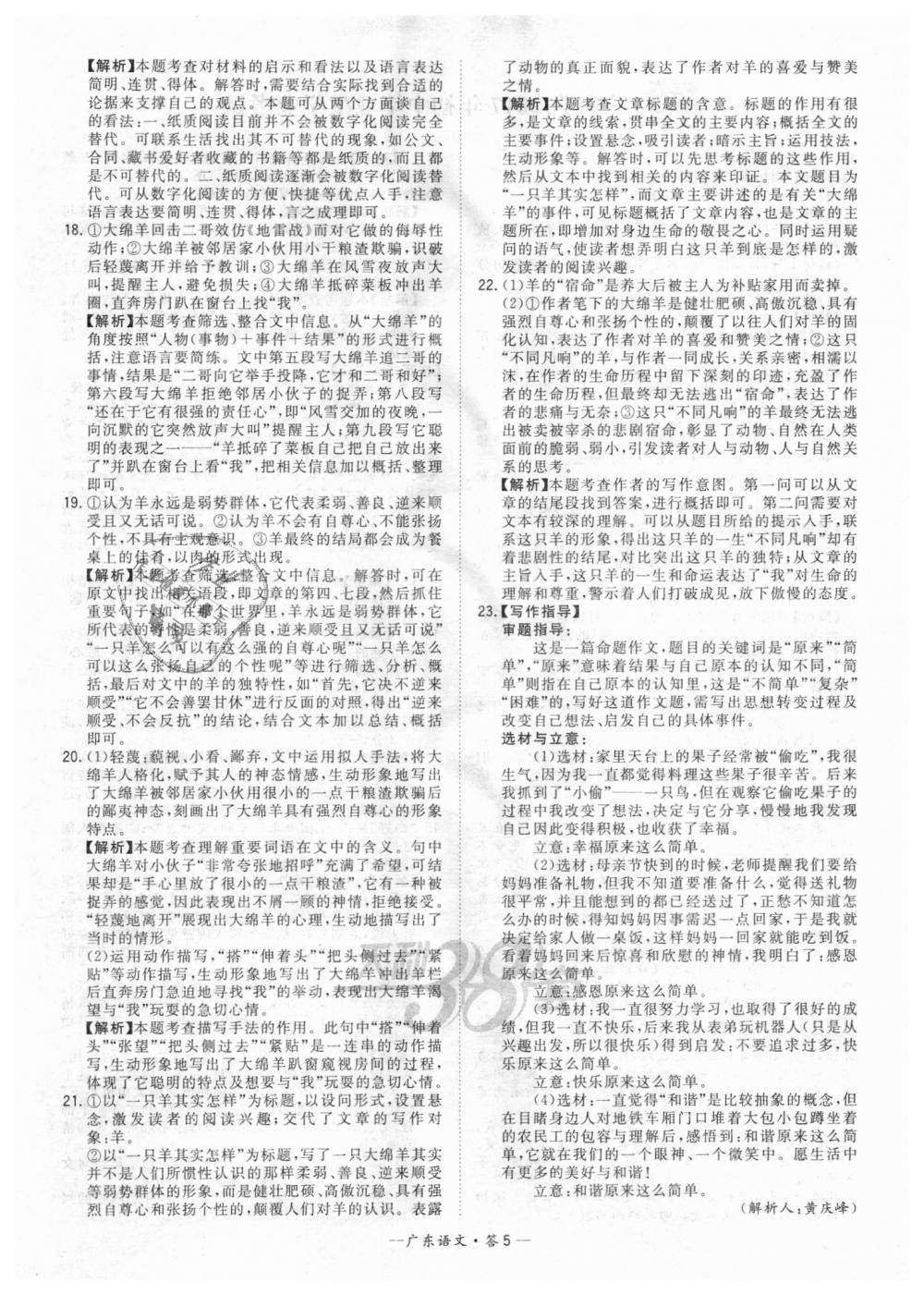 2018年天利38套中考试题精选九年级语文广东省专版 第5页