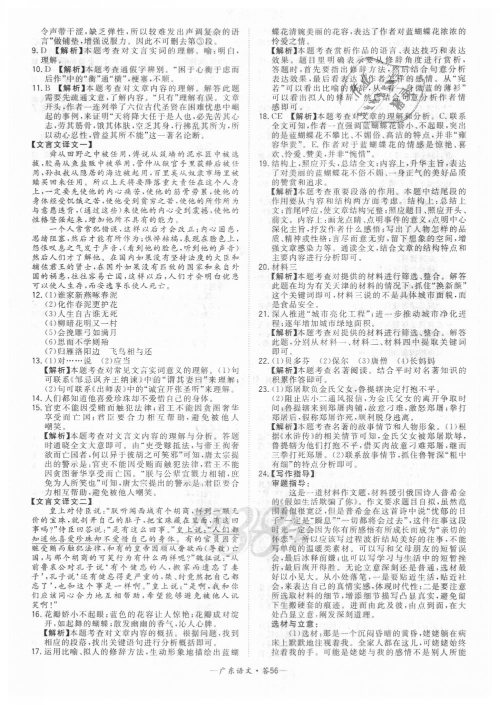 2018年天利38套中考试题精选九年级语文广东省专版 第56页