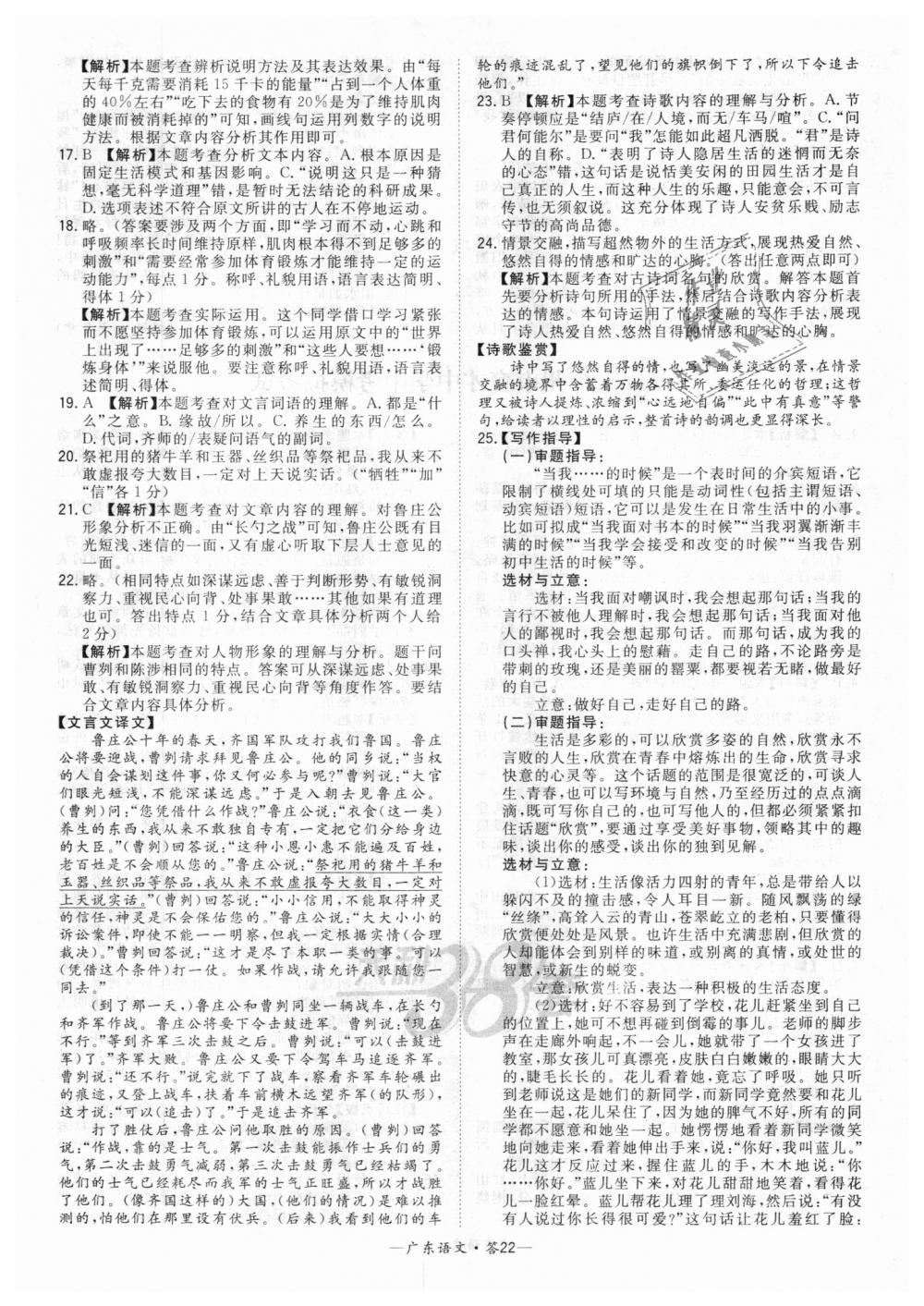 2018年天利38套中考试题精选九年级语文广东省专版 第22页