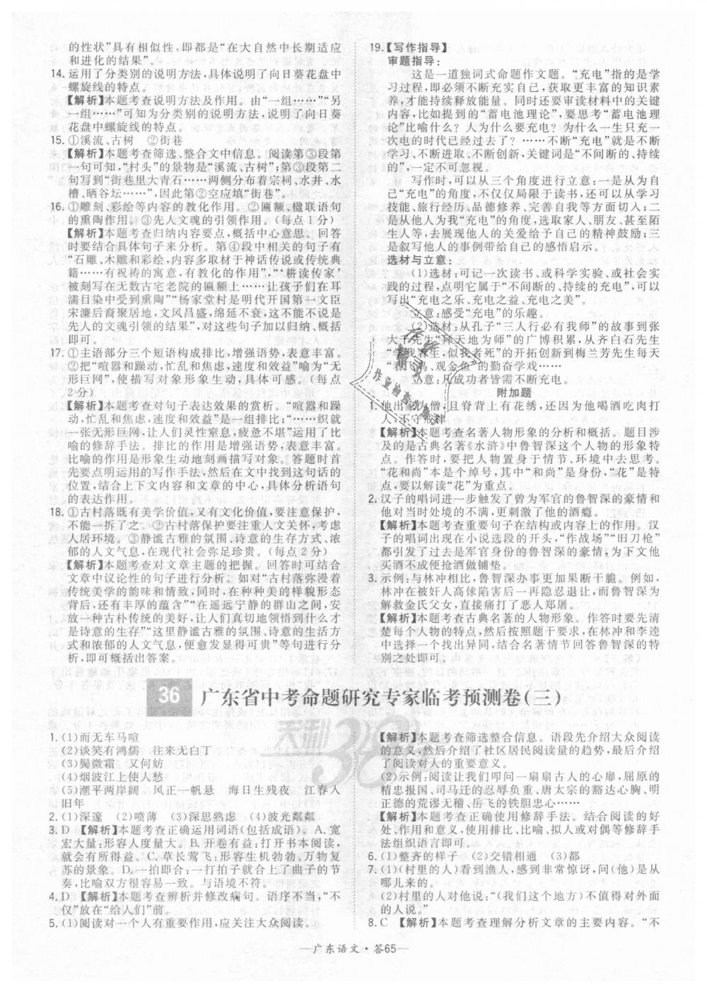 2018年天利38套中考试题精选九年级语文广东省专版 第65页