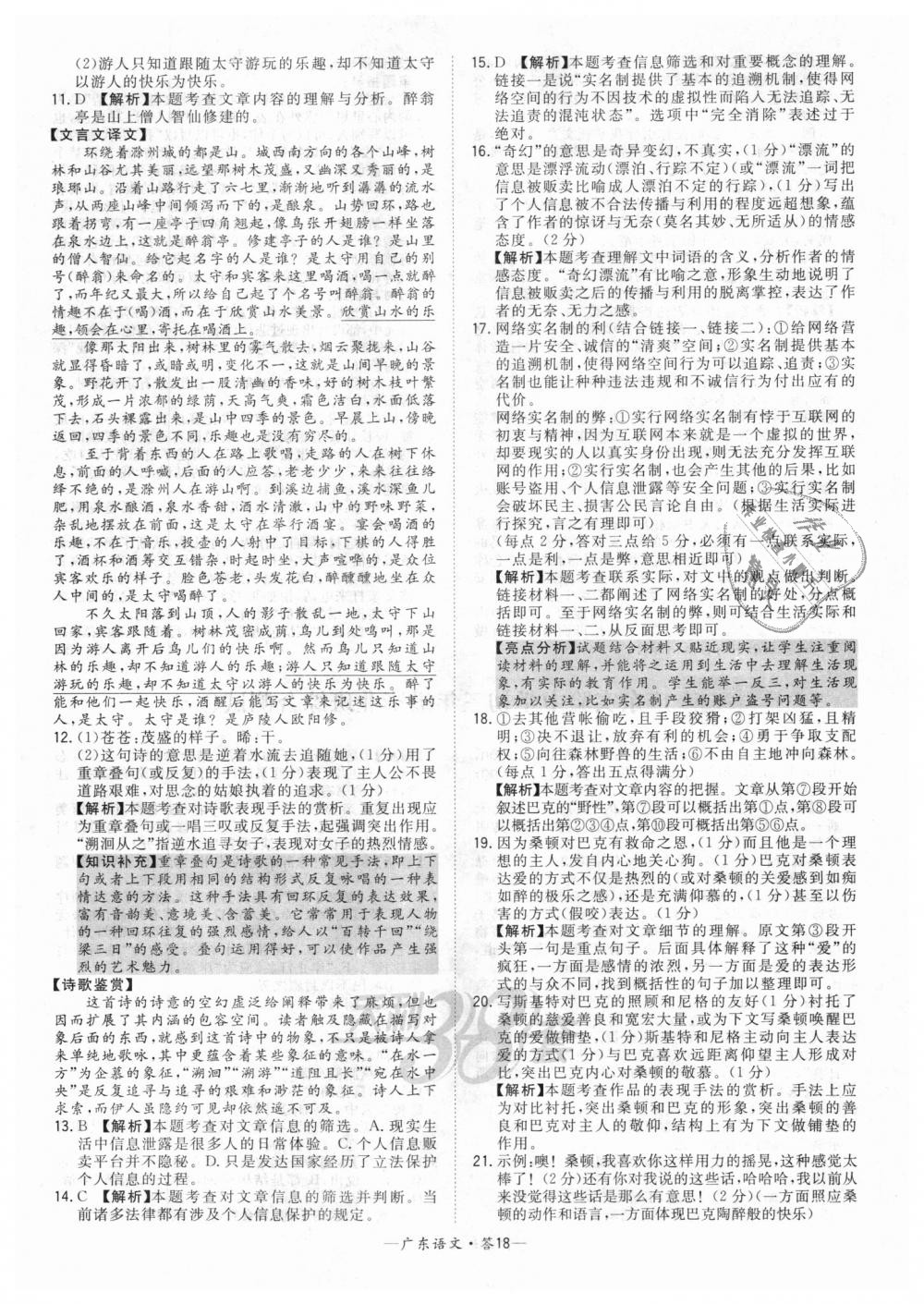 2018年天利38套中考试题精选九年级语文广东省专版 第18页