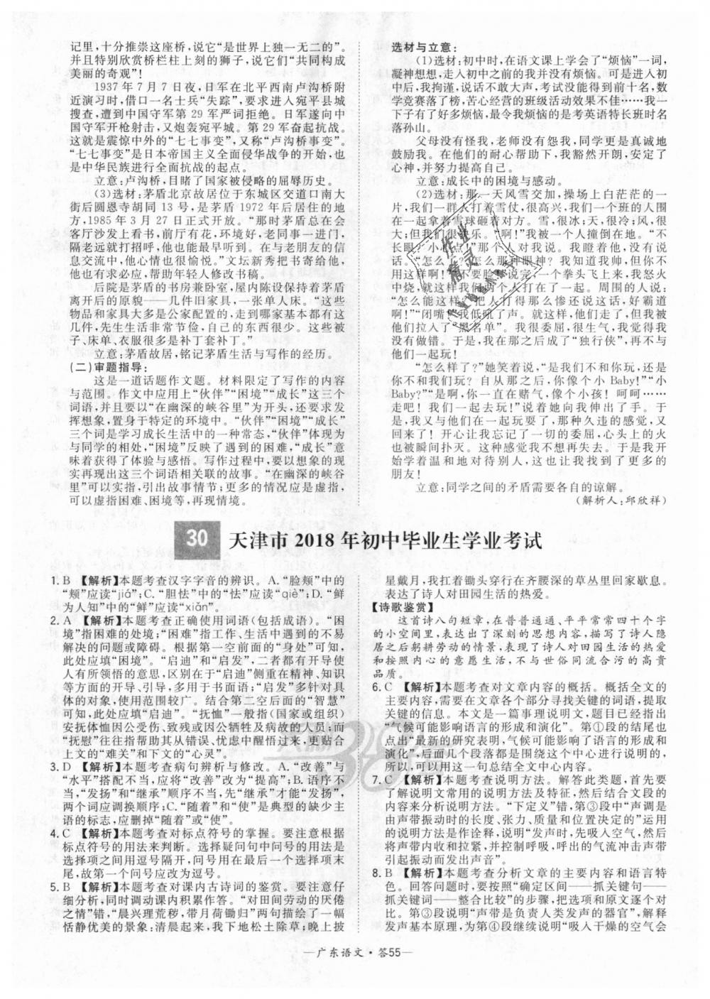 2018年天利38套中考试题精选九年级语文广东省专版 第55页