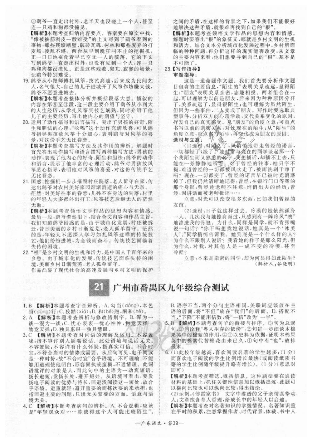 2018年天利38套中考试题精选九年级语文广东省专版 第39页