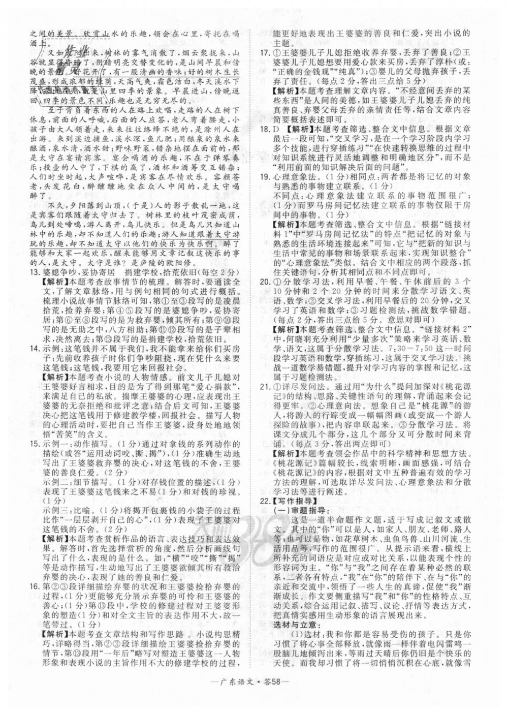 2018年天利38套中考试题精选九年级语文广东省专版 第58页