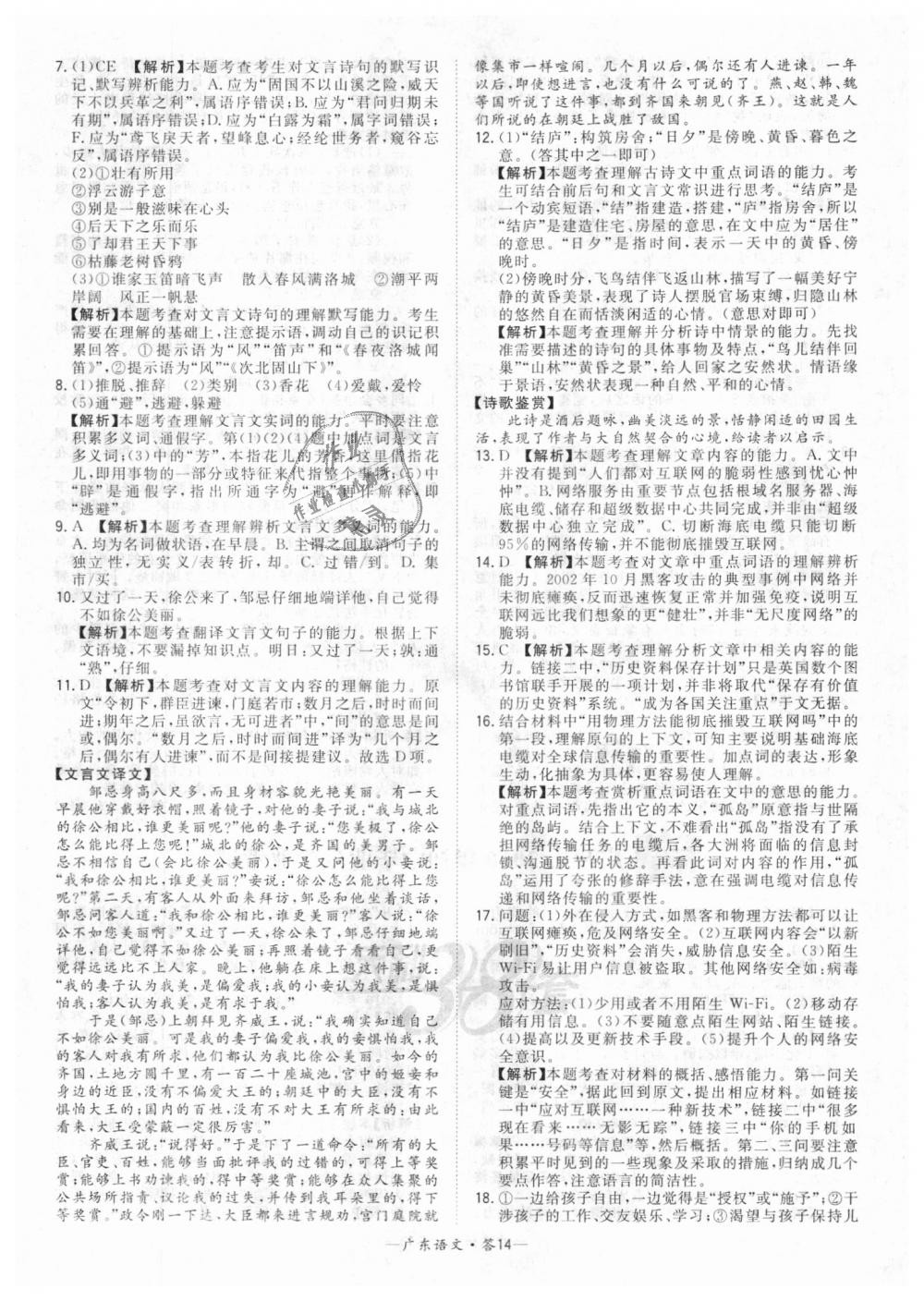 2018年天利38套中考试题精选九年级语文广东省专版 第14页