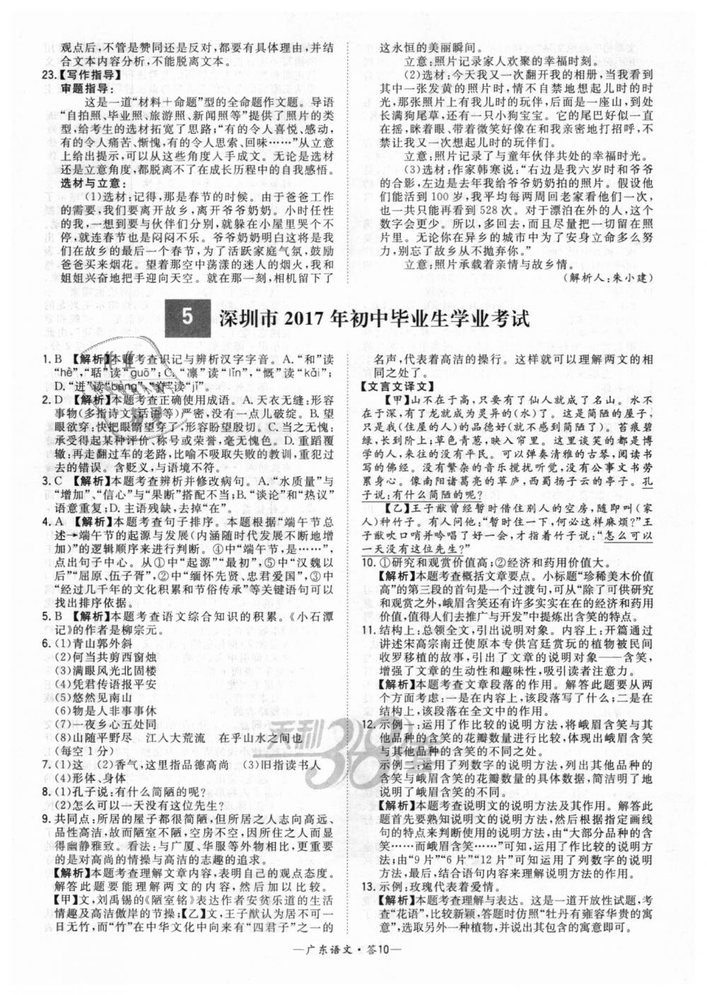 2018年天利38套中考试题精选九年级语文广东省专版 第10页