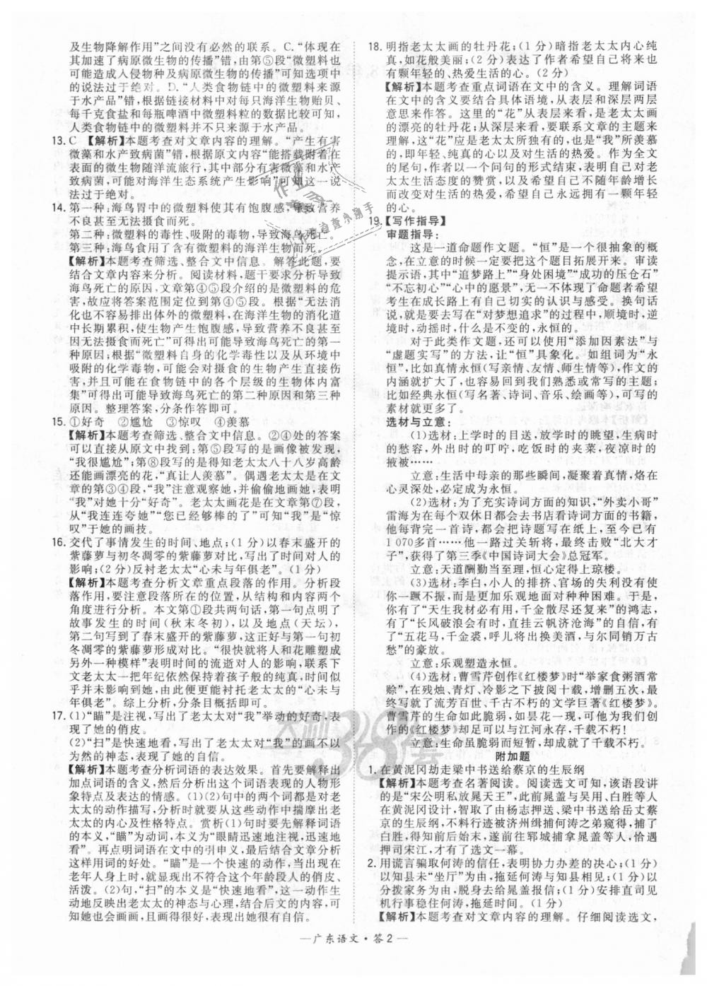2018年天利38套中考试题精选九年级语文广东省专版 第2页