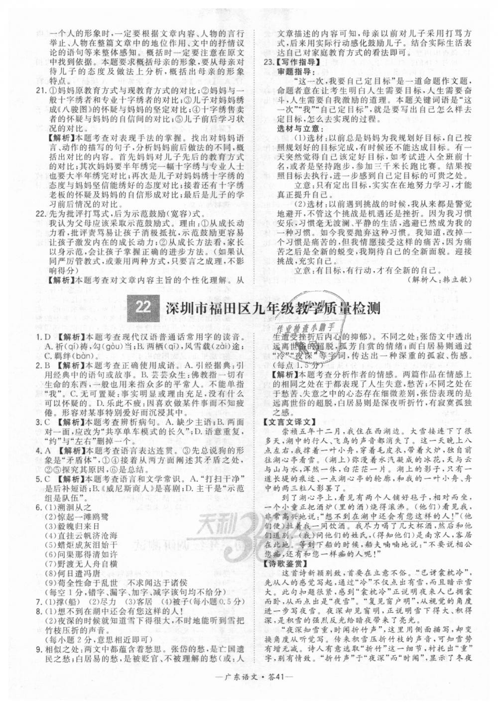 2018年天利38套中考试题精选九年级语文广东省专版 第41页