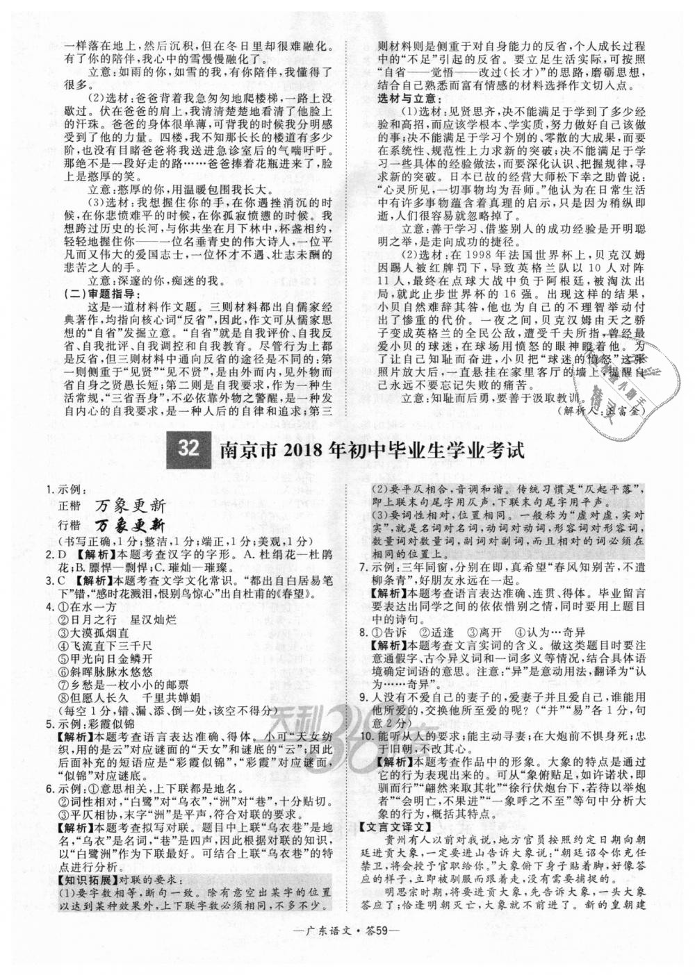 2018年天利38套中考试题精选九年级语文广东省专版 第59页