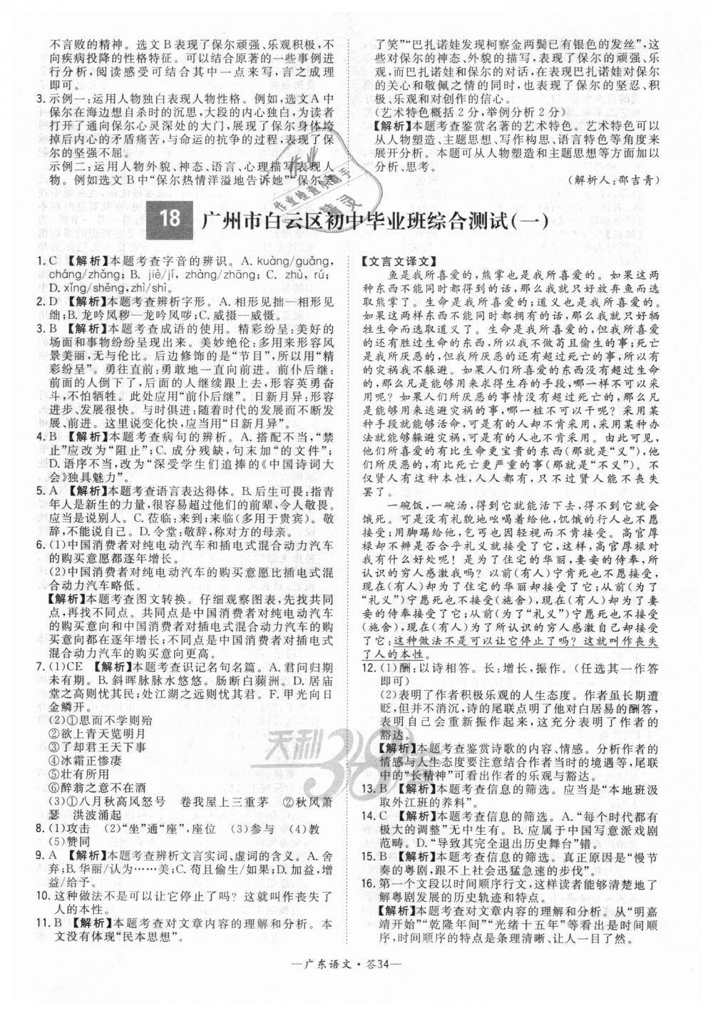 2018年天利38套中考试题精选九年级语文广东省专版 第34页