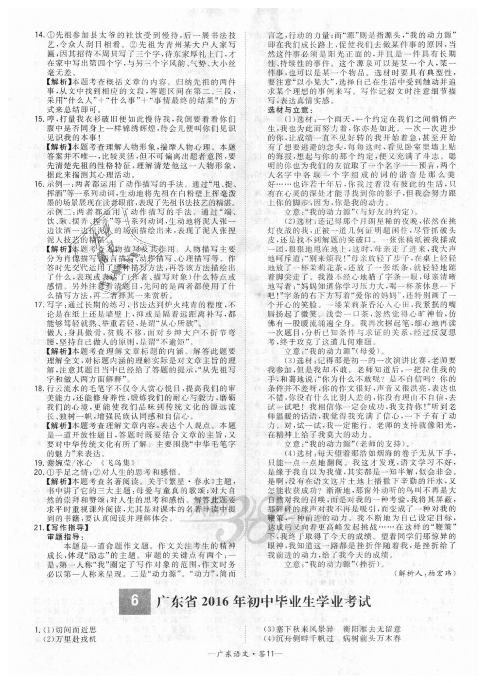 2018年天利38套中考试题精选九年级语文广东省专版 第11页