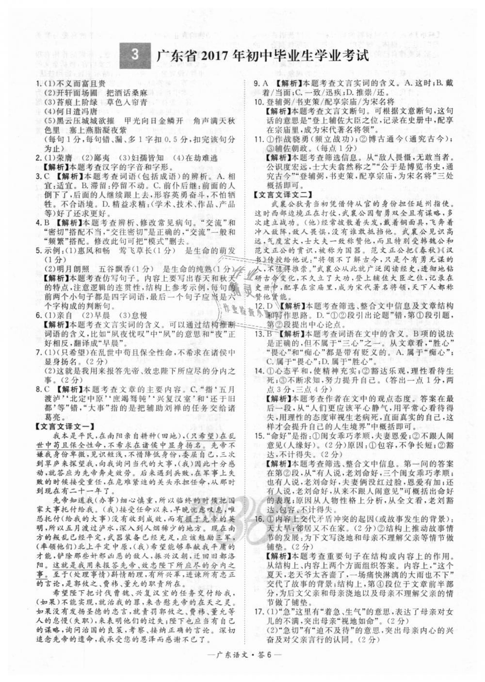 2018年天利38套中考试题精选九年级语文广东省专版 第6页