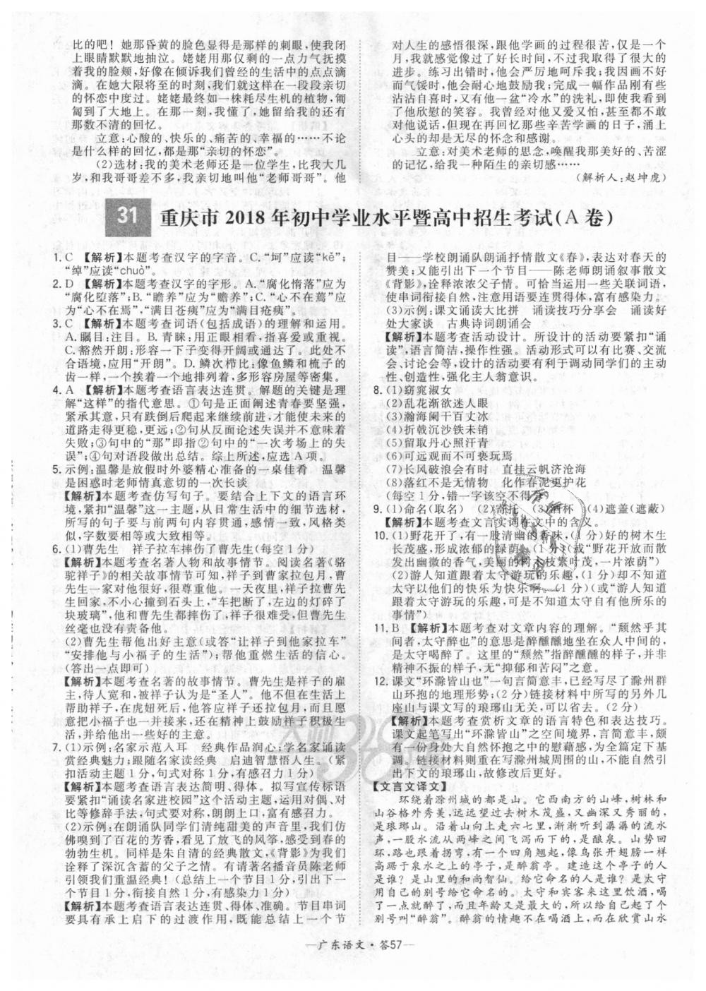 2018年天利38套中考试题精选九年级语文广东省专版 第57页